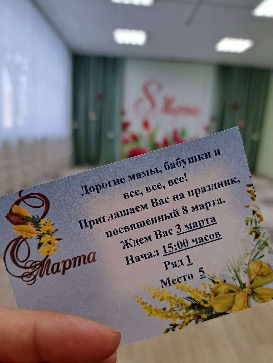 Фото мое. Билетик на утренник.