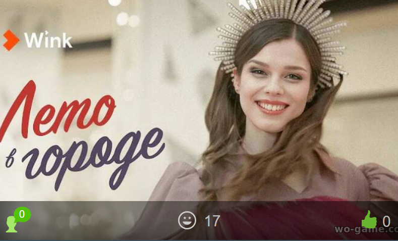 Лето в городе