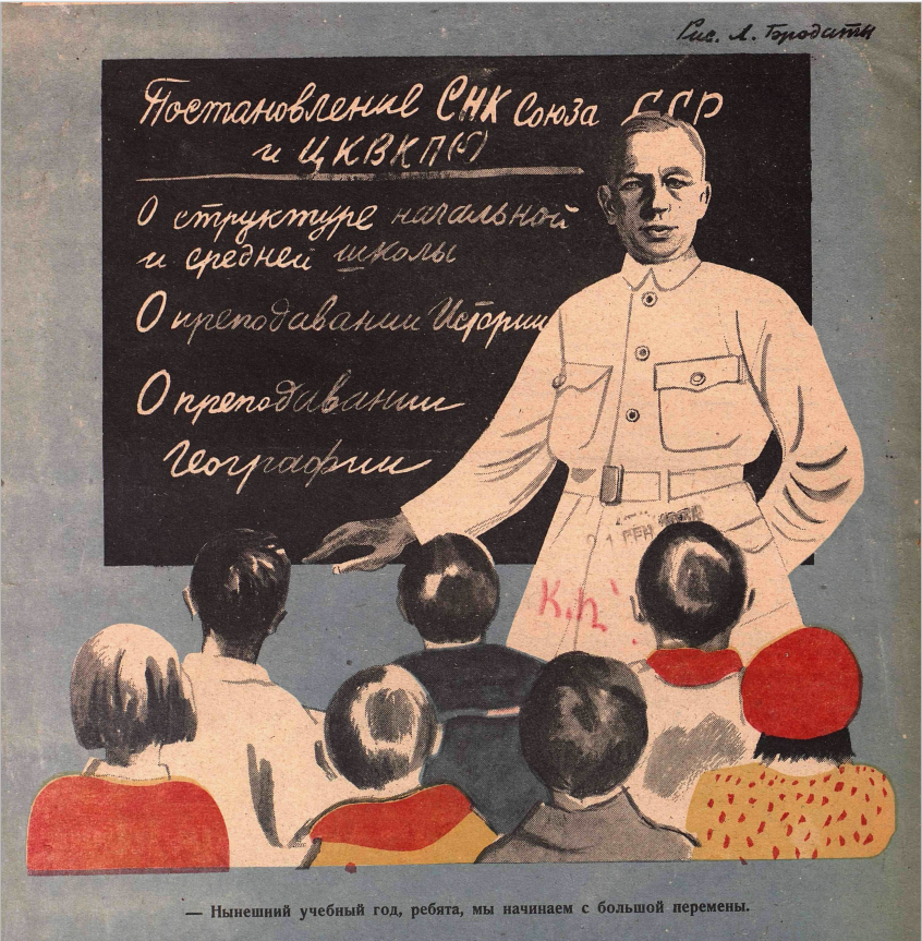  - Нынешний учебный год, ребята, мы начинаем с большой перемены. Рис. Л. Бродаты, 1934 №24