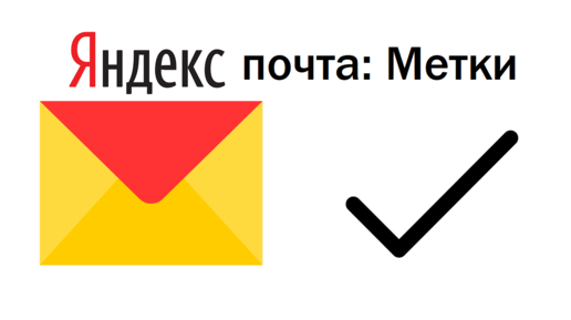 Пора прощаться. Как удалить аккаунт в «Яндекс» навсегда?