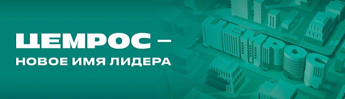 Главная производитель. Цемрос лого. Завод цемрос. Цемрос мешки. Цемрос 500 Экстра