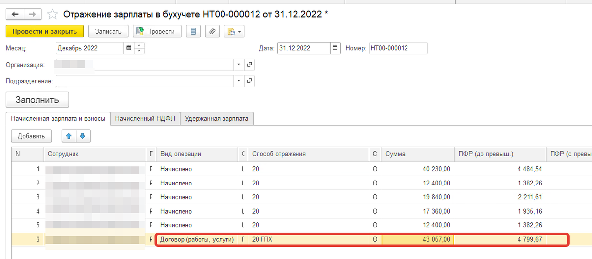 Отражение зарплаты в учёте