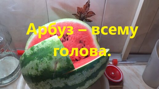 Оригинальная настойка на арбузе. Рекомендую.