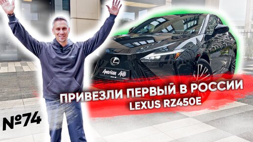 В наличии у нас ПЕРВЫЙ В РОССИИ новый LEXUS RZ450e direct4