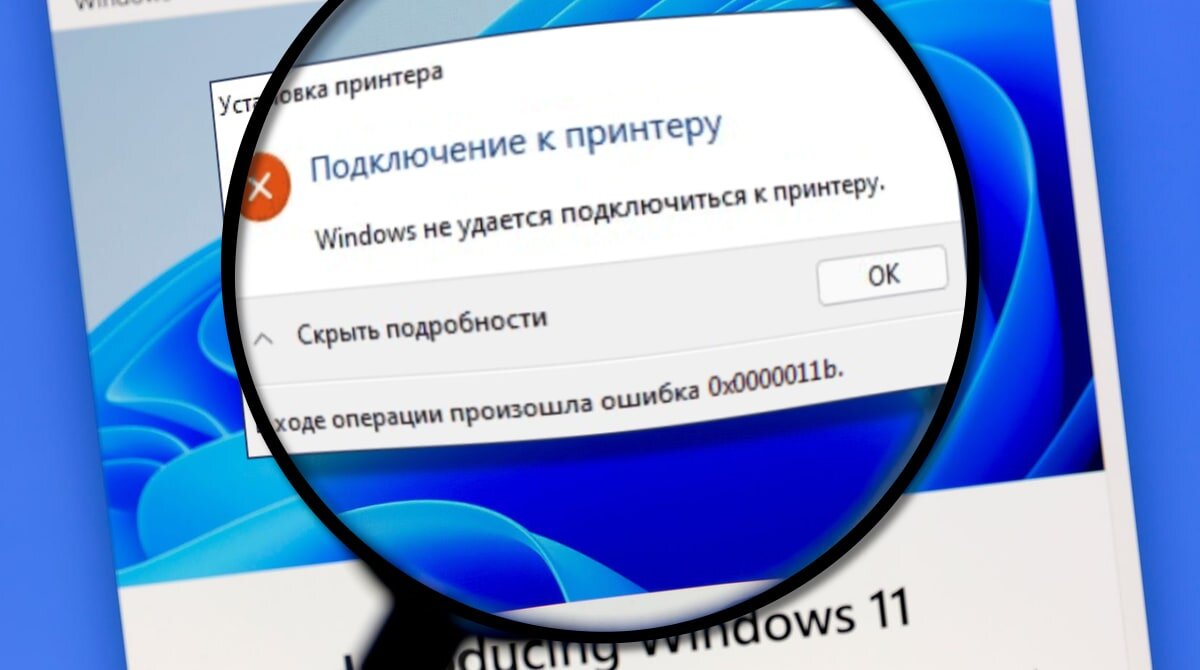 0x0000011b при подключении принтера windows 10