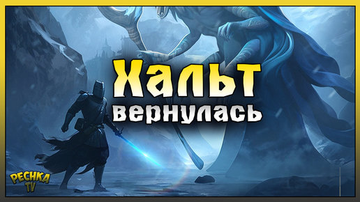 ВОЗВРАЩЕНИЕ ХАЛЬТ! БОСС ХАЛЬТ ПРОТИВ СЕРП СЕРЕБРЯНОЙ ЛУНЫ! Grim Soul: Dark Fantasy Survival