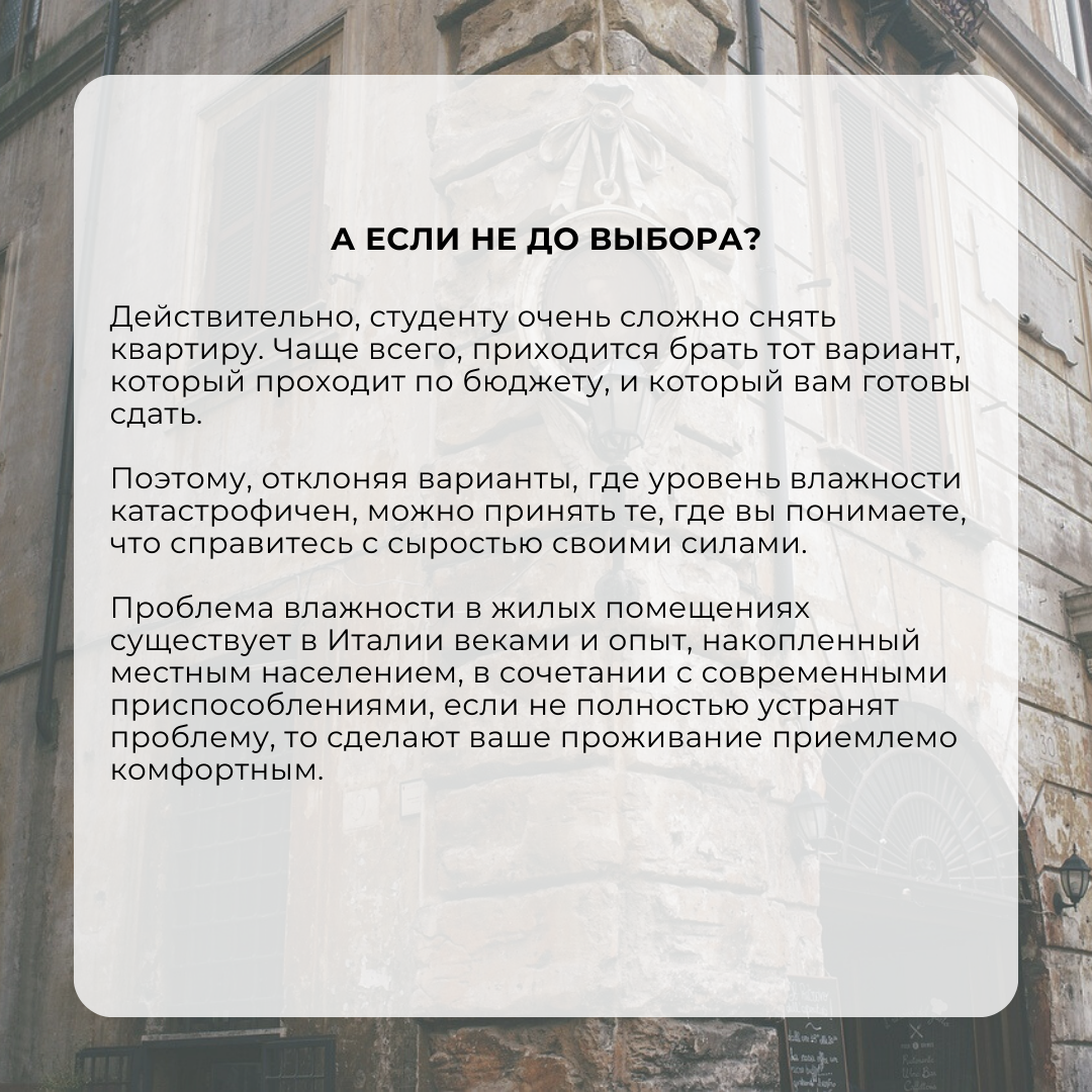 Как бороться в влажностью в итальянской квартире | Образование в Италии |  Дзен