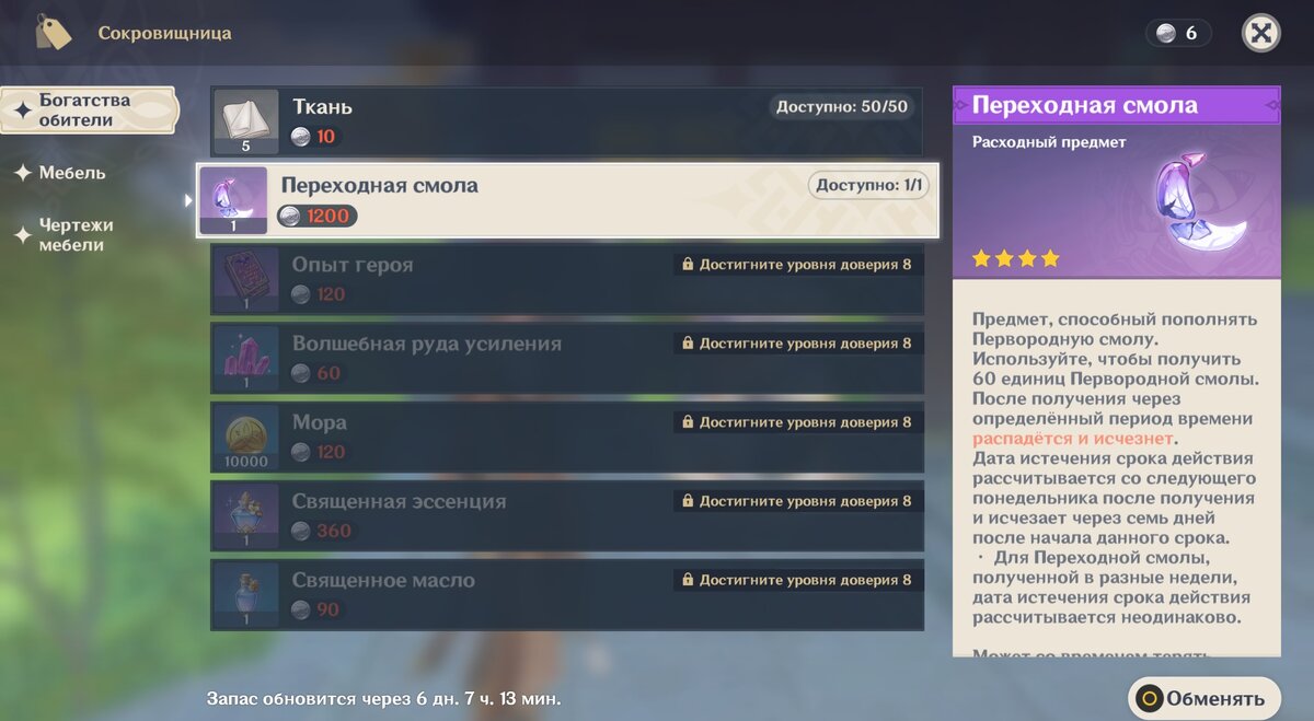 Что такое первородная смола в геншин импакт. Смола геншин импакт. Густая смола геншин. Слабая смола густая смола. Густая смола геншин импакт.