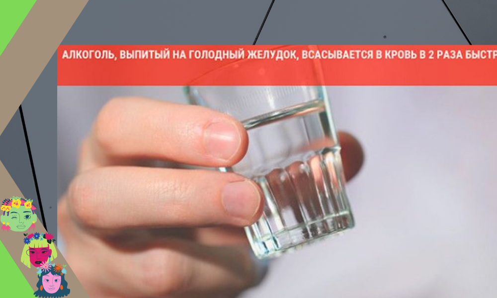 Выпил энергетик на голодный желудок. Что такое утром внутрь натощак. Голодный желудок. Вода с содой на голодный желудок отзывы. Почему нельзя пить алкоголь на голодный желудок.