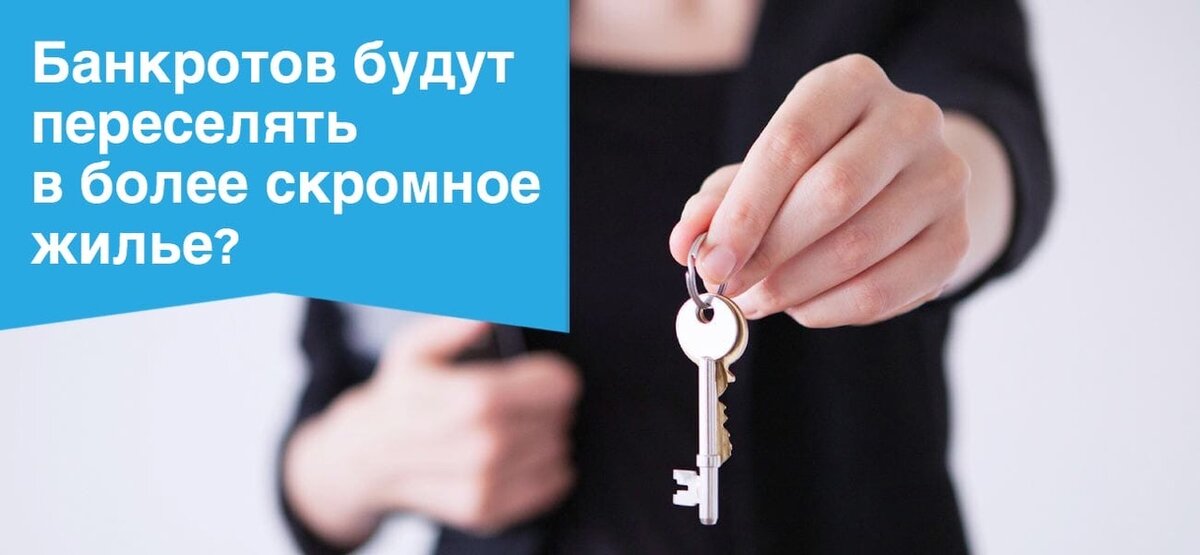 Единственная квартира в банкротстве. Банкрот логотип.