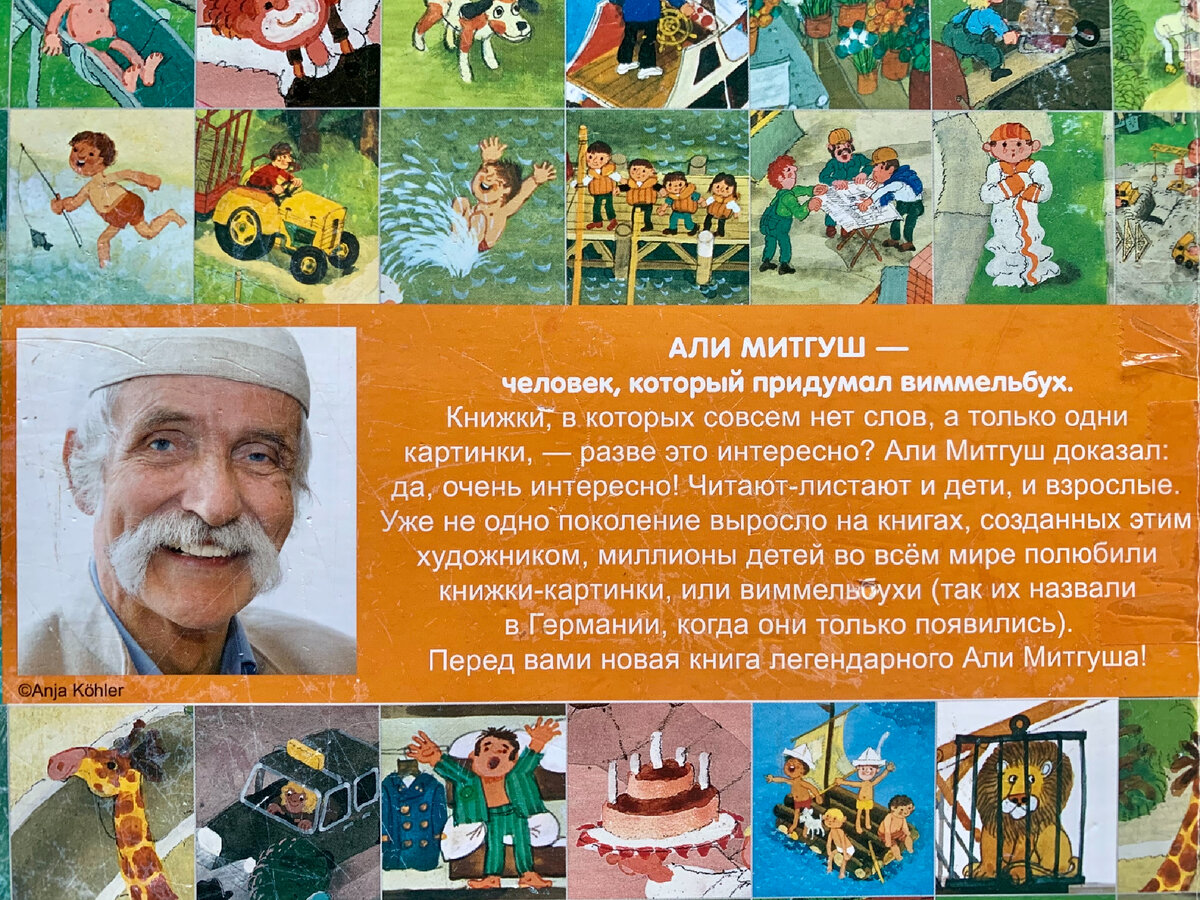 Фото книги Али Митгуша