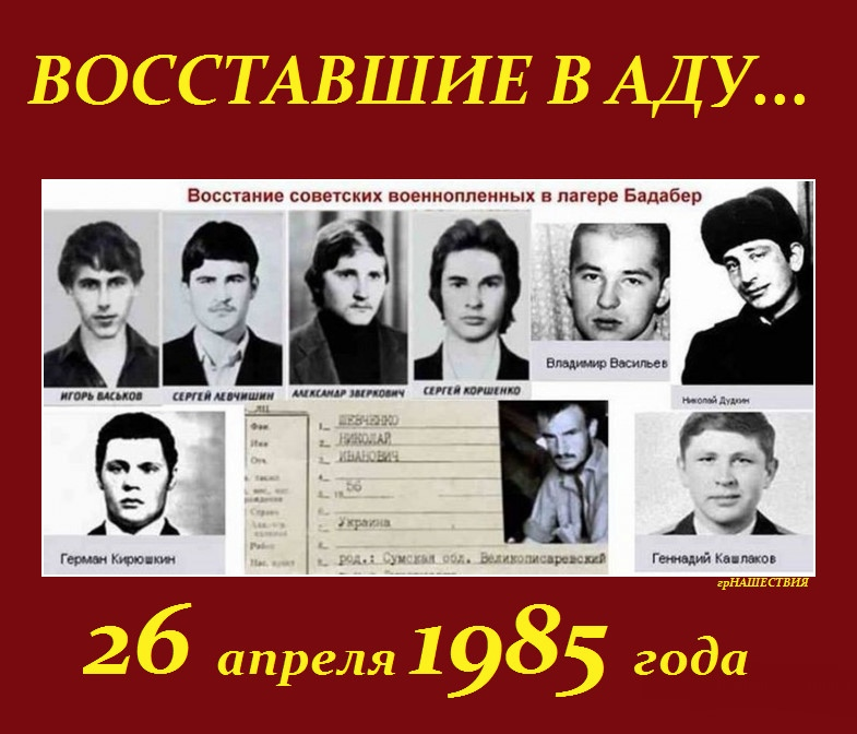 Крепость бадабер. Лагерь 1985 Бадабер. Восстание советских военнопленных в лагере Бадабер. Восстание в лагере Бадабер в 1985. Восстание Бадабера лагерь советских.