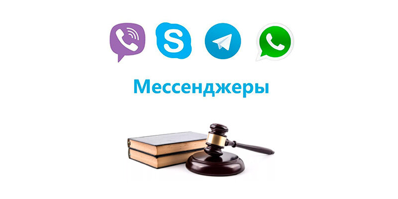 Как заверить переписку в мессенджерах или соцсетях для Суда?