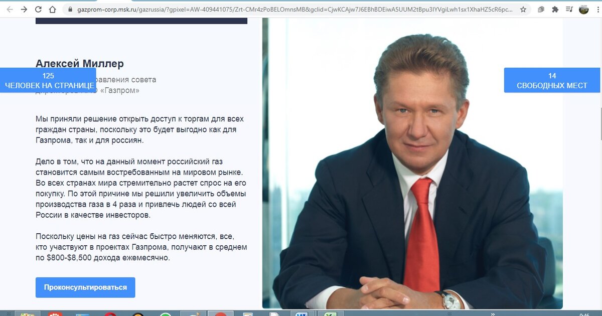 Скриншот сайта мошенников, маскирующихся под Газпром