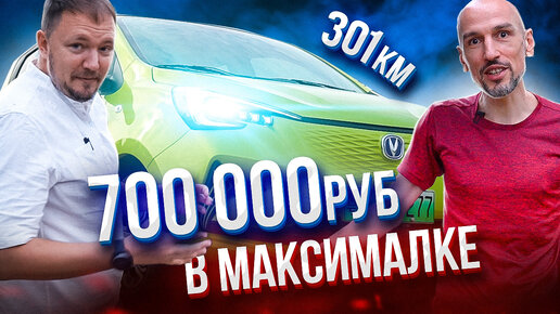 Changan E Star. Дорогой салон за смешные деньги. Электромобиль из Китая