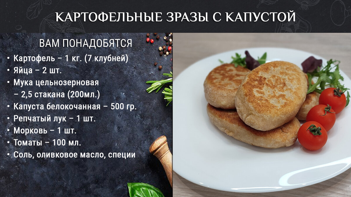 Картофельные зразы с капустой, пошаговый рецепт на ккал, фото, ингредиенты - Яночка