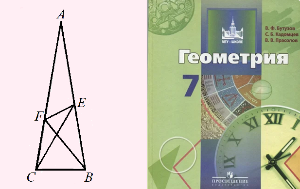 Учебник по геометрии бутузова. Геометрия 7 класс Бутузов учебник. Раскраска учебник геометрии. Геометрия учебник Бутузов 7 класс боком. Задача 14 из учебника по геометрии 8 класс Бутузов.