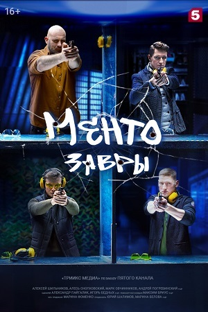 Постер к сериалу.