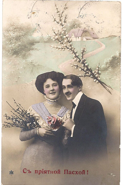 Открытка 1913 года, лицевая сторона