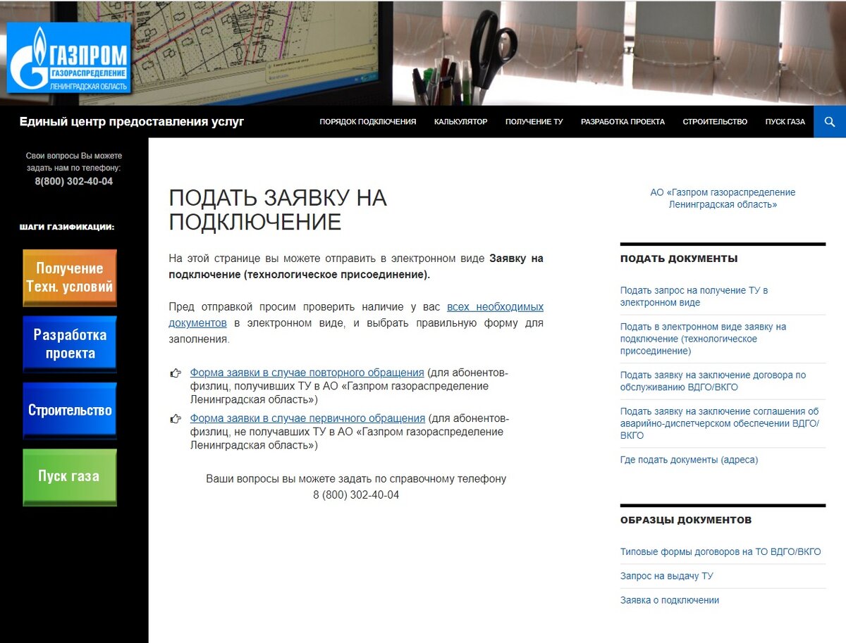 Раздел сайта ГРО Ленинградской области