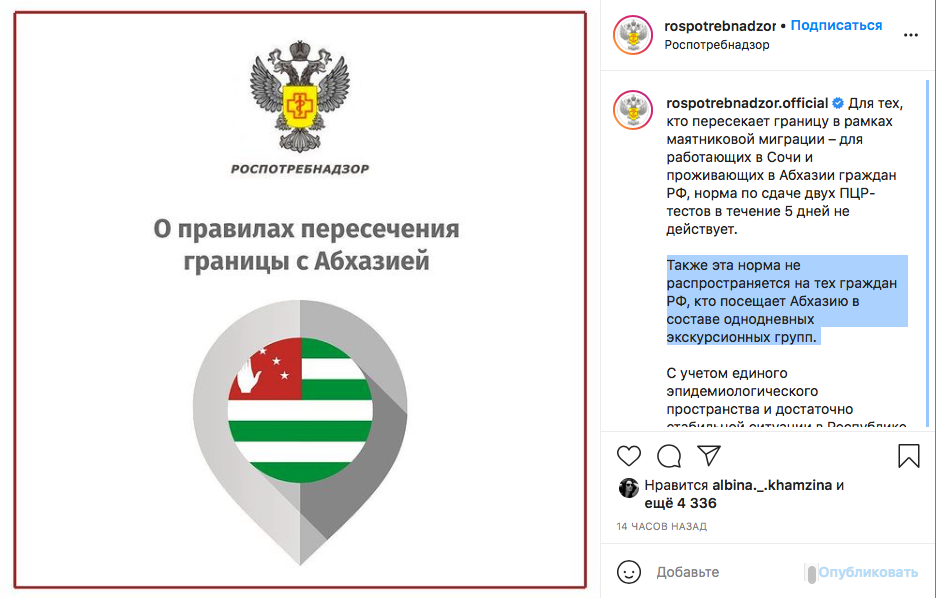 "Скрин из официального Instagram аккаунта Роспотребнадзора" 