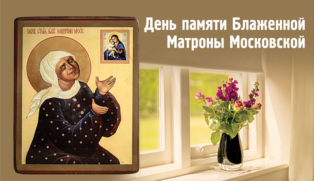 Святая матрона картинки с надписями