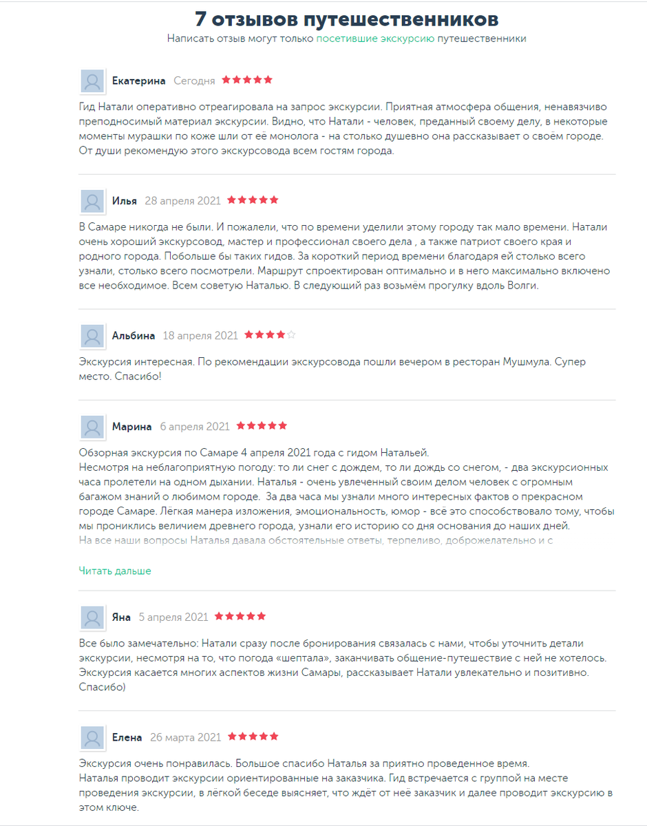 Отзывы об экскурсии