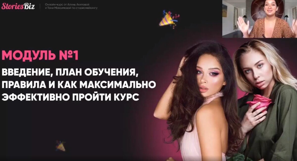Алина Акилова в курсе "Stories biz" 