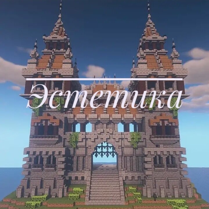 Красивые дома в Minecraft / Архитектура | ВКонтакте