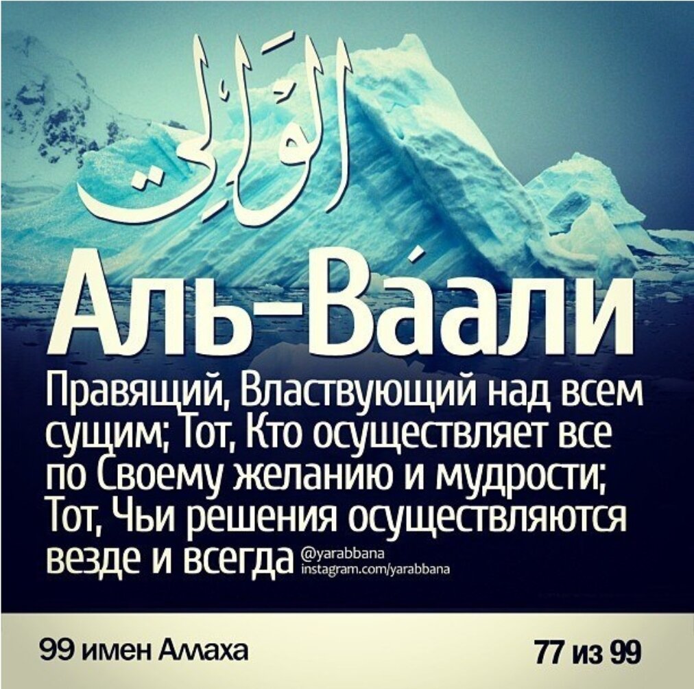 99 имен. 99 Имен Аллаха. Имена Аллаха и их значения. Раб Аллаха. Имена Всевышнего Аллаха.