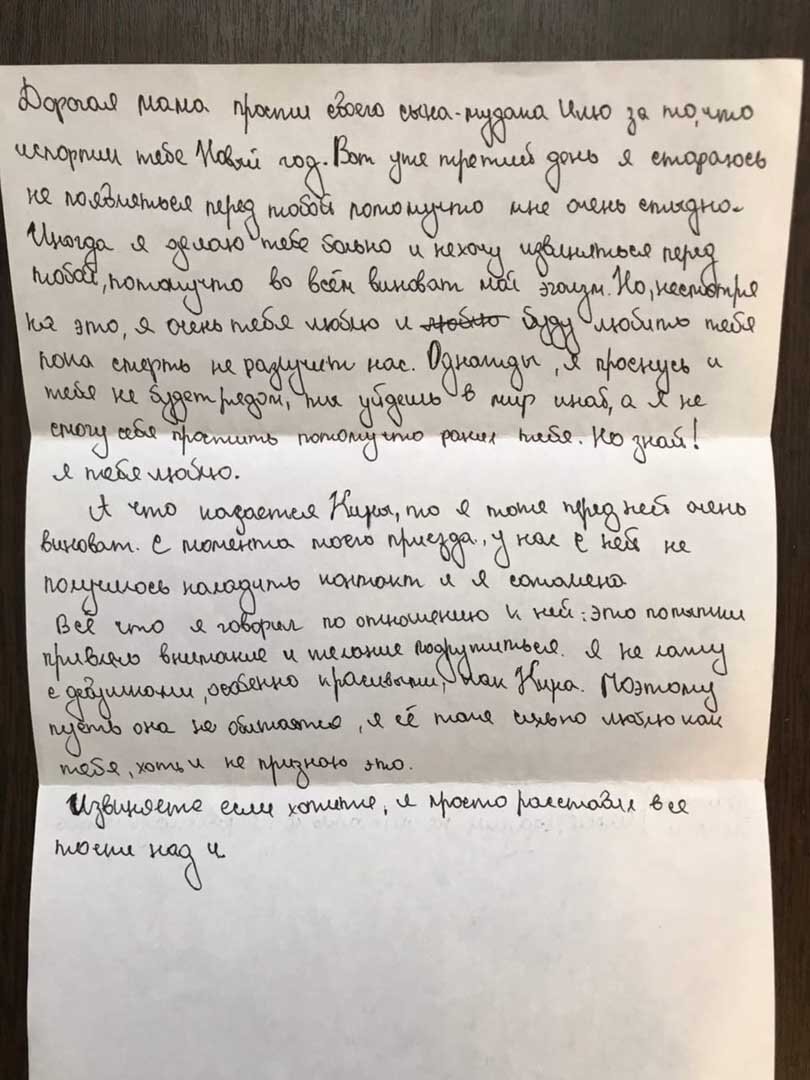 Письмо Ильи после конфликта