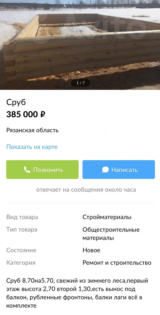 То самое объявление