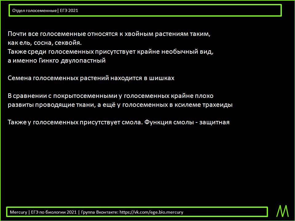 Взято из Mercury | ЕГЭ по биологии 2021