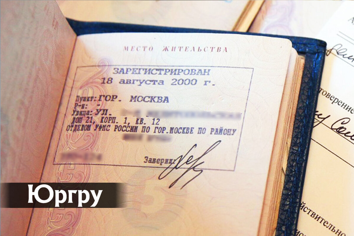 Юргру - ваш помощник в юридических вопросах #прописка в квартире 