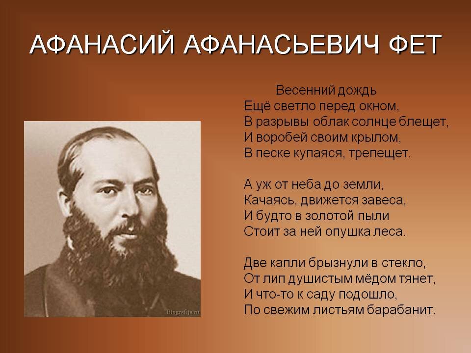 Слово фета. Стихотворение Фета о природе. Стих Фета весенний дождь. Фет а.а. "стихотворения". Фет поэтам стих