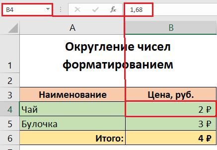 Округление 2 4: найдено 71 картинок