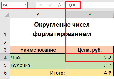 22. Округление данных Excel