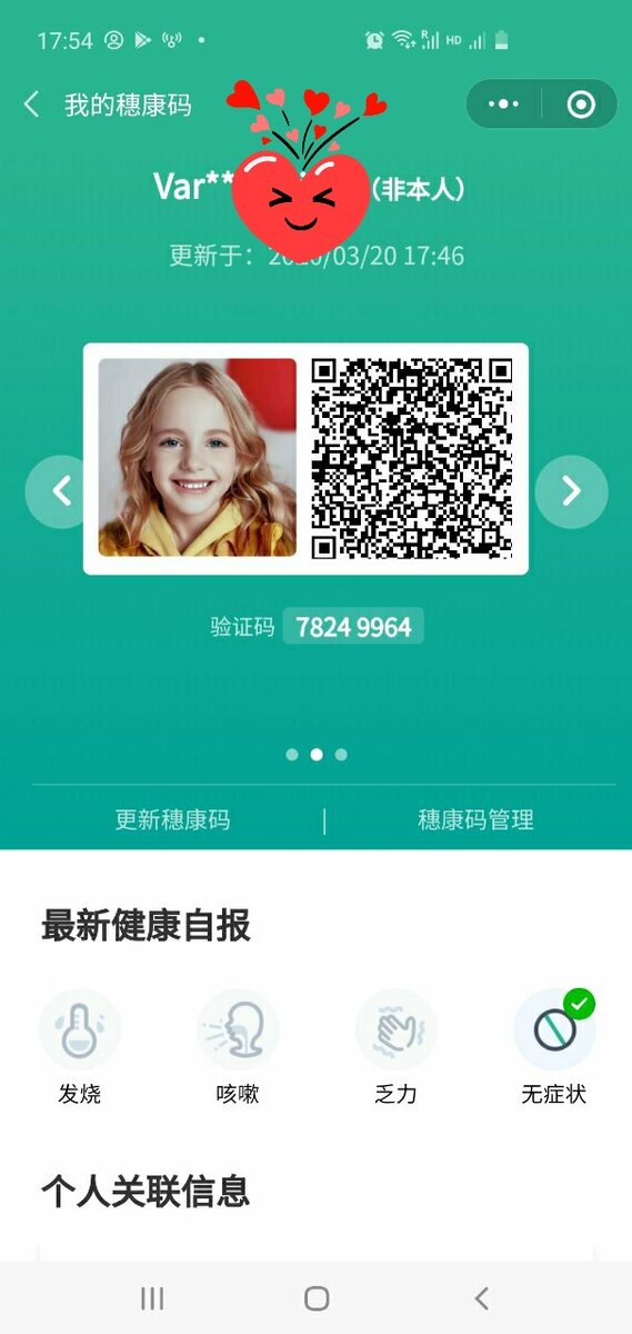 Вот так выглядит код здоровья Варвары , его выводят каждый раз когда нужно куда то зайти, в метро, магазин или такси, вообщем везде. У каждого города он свой , но обязательно он должен быть зеленого цвета.