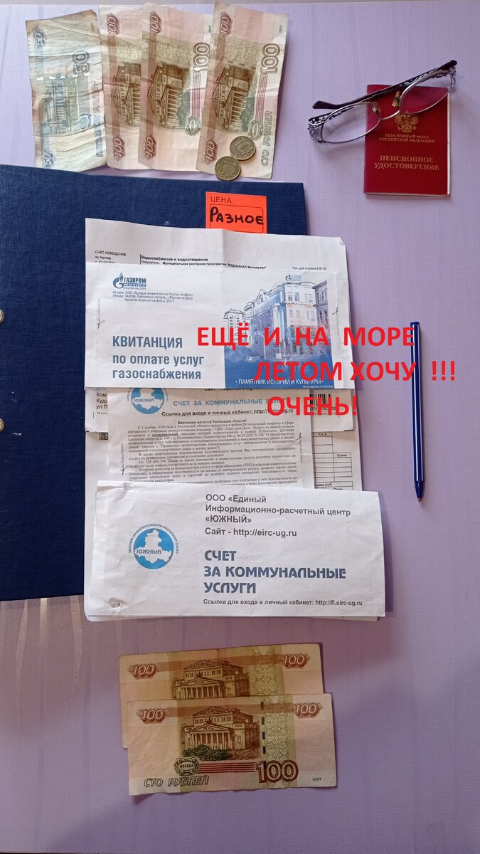 Распределение денег, что бы "на всё" хватило для одинокого пенсионера. Листайте галерею вправо. Фото автора.