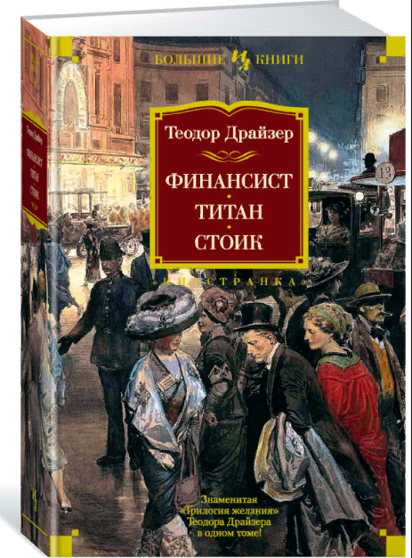 Новое переиздание трилогии от "Азбуки" в великолепной серии "Иностранная литература. Большие книги".