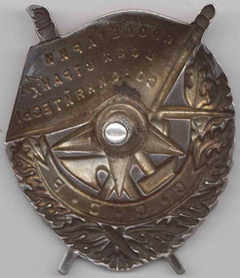 Орден Красного Знамени. Реверс. 