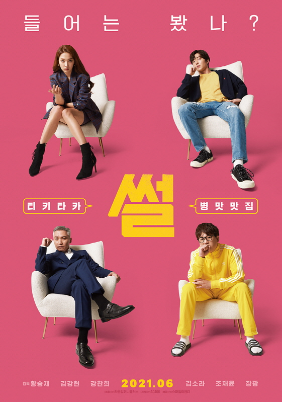 Постер фильма взят с сайта https://movie.v.daum.net/v/20210511095651575