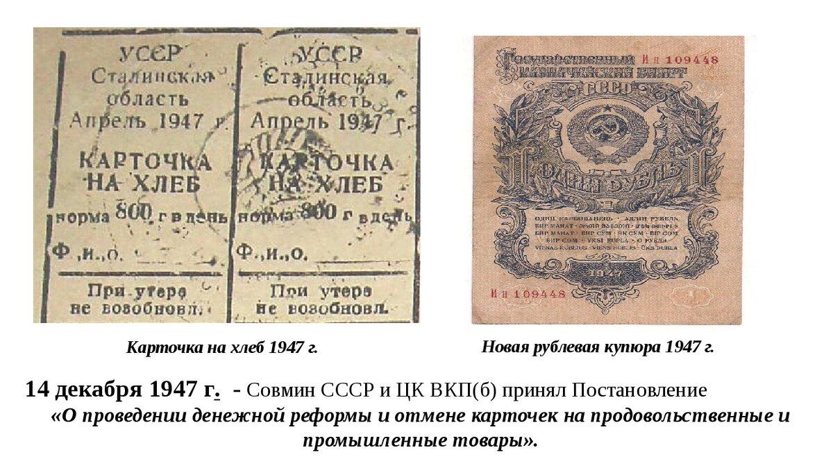 1935 карточная система. Отмена карточек на продовольствие. Продуктовые карточки 1947 года. Карточная система 1947. Продуктовые карточки 1947 года.