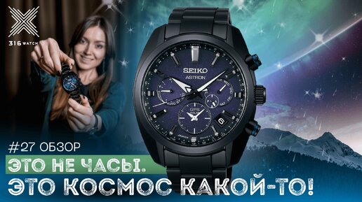 BLUE NEBULA - космические часы от Seiko.