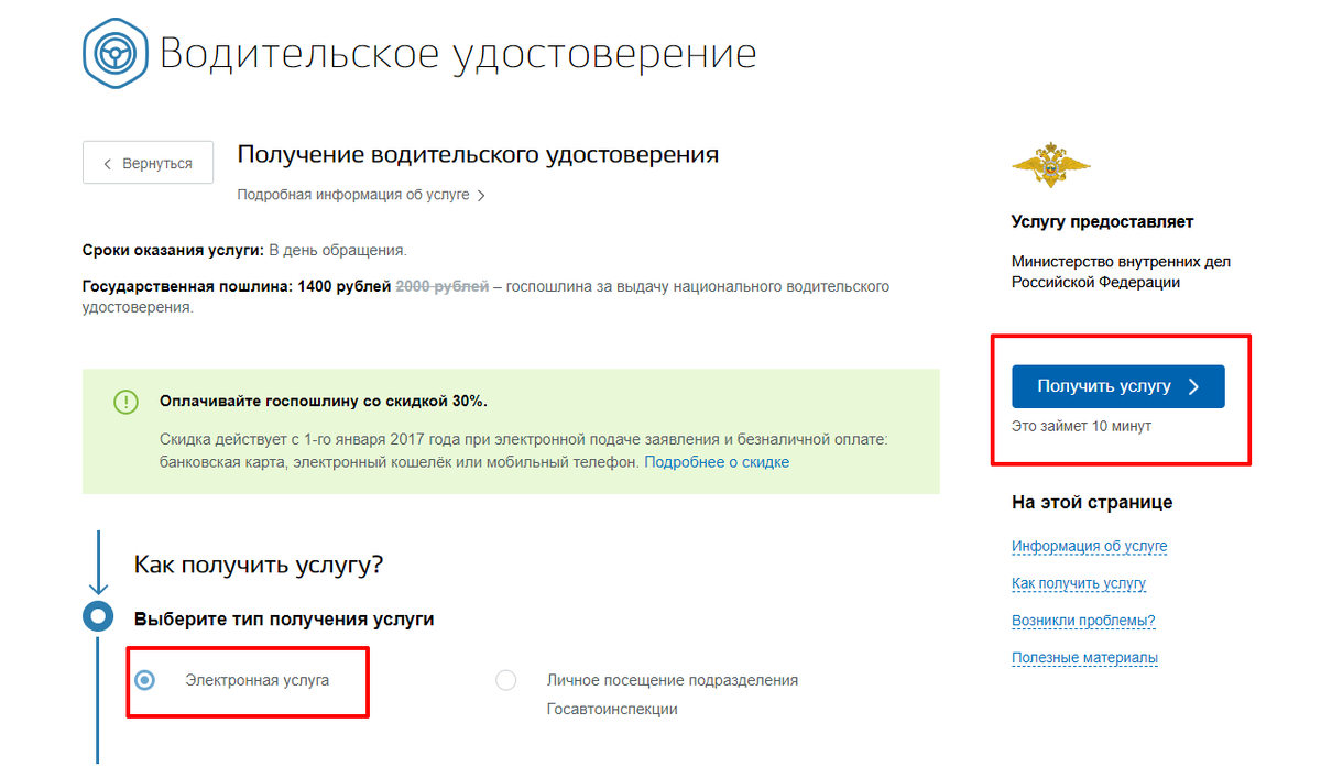 Можно проголосовать по водительскому удостоверению. Выдача водительского удостоверения через госуслуги. Госпошлина на экзамены в ГИБДД через госуслуги.