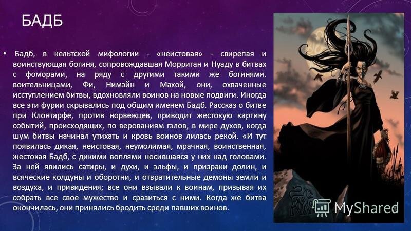 Многие из мифологических имен используются для названий. Многие из мифологических имен используются для названий