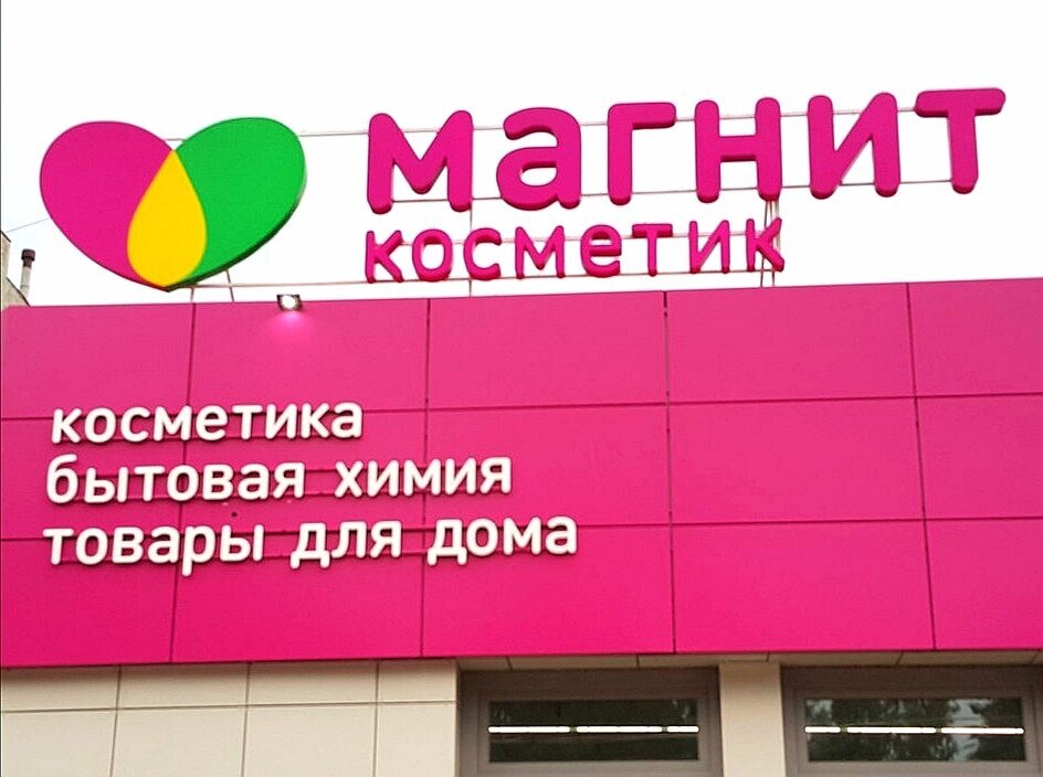 Новый дизайн магнит косметик