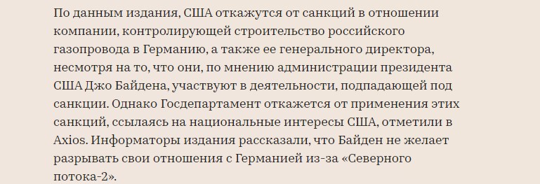 США откажутся от санкций по Северному потоку-2. Украине в очередной раз показали ее место0