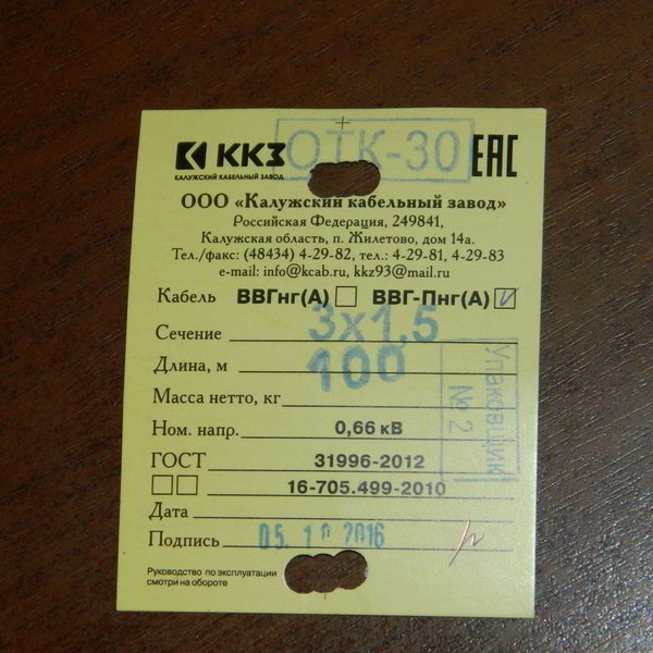 Этот кабель соответствует ГОСТ