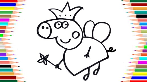 Обучающее видео. Рисуем легко или как нарисовать Свинку Пеппу (Peppa Pig) - Amaze kids